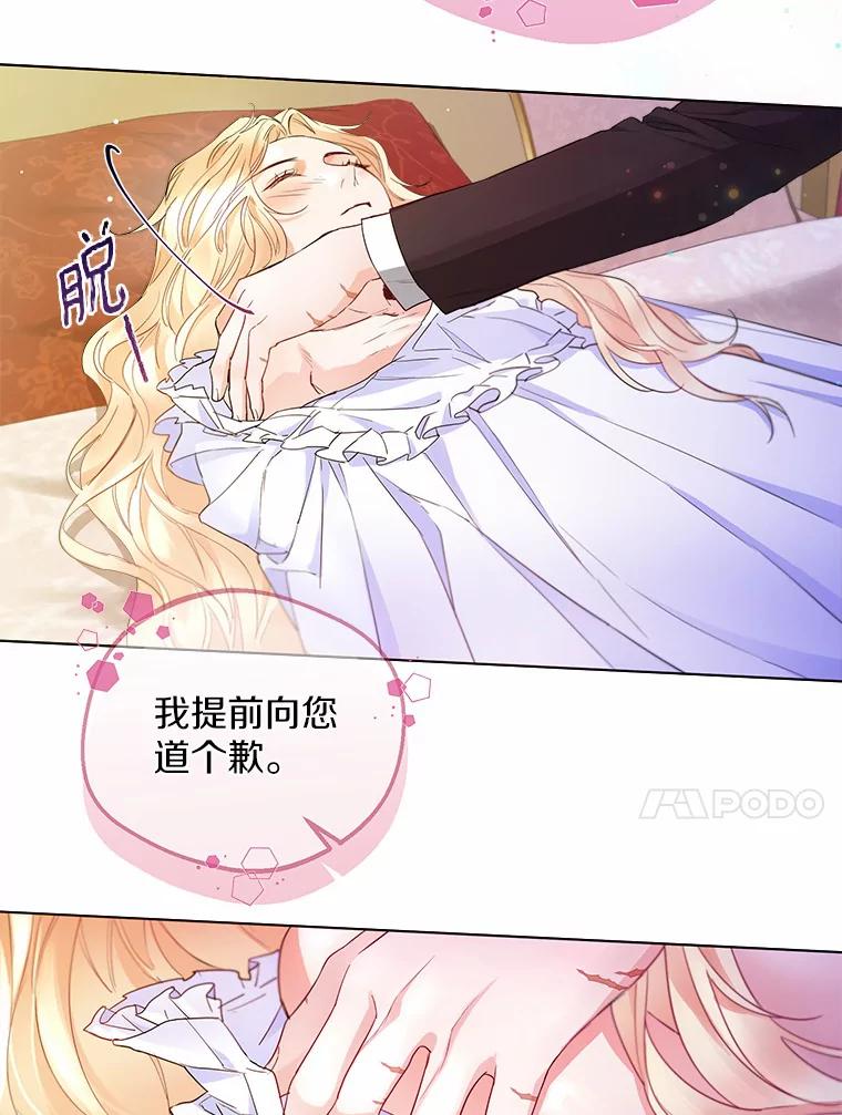 《一不小心娶了女装大佬》8.生病 第78页
