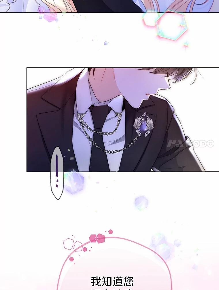 《一不小心娶了女装大佬》8.生病 第75页