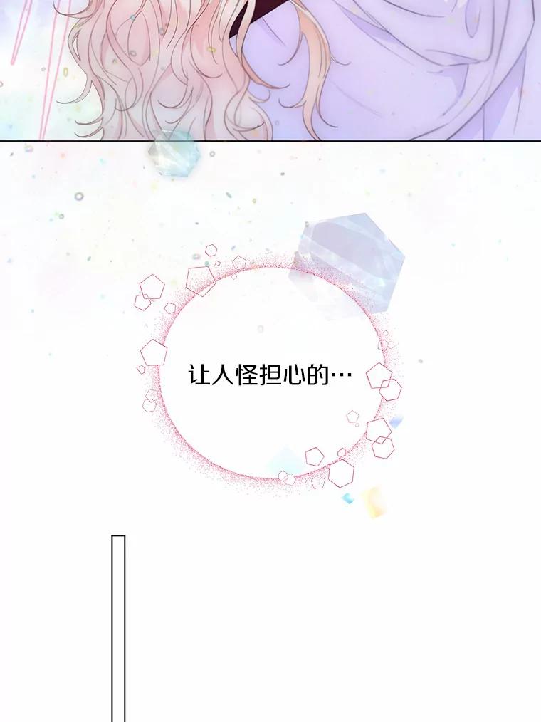 《一不小心娶了女装大佬》8.生病 第47页