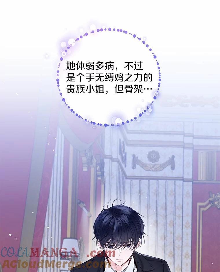 《一不小心娶了女装大佬》8.生病 第61页