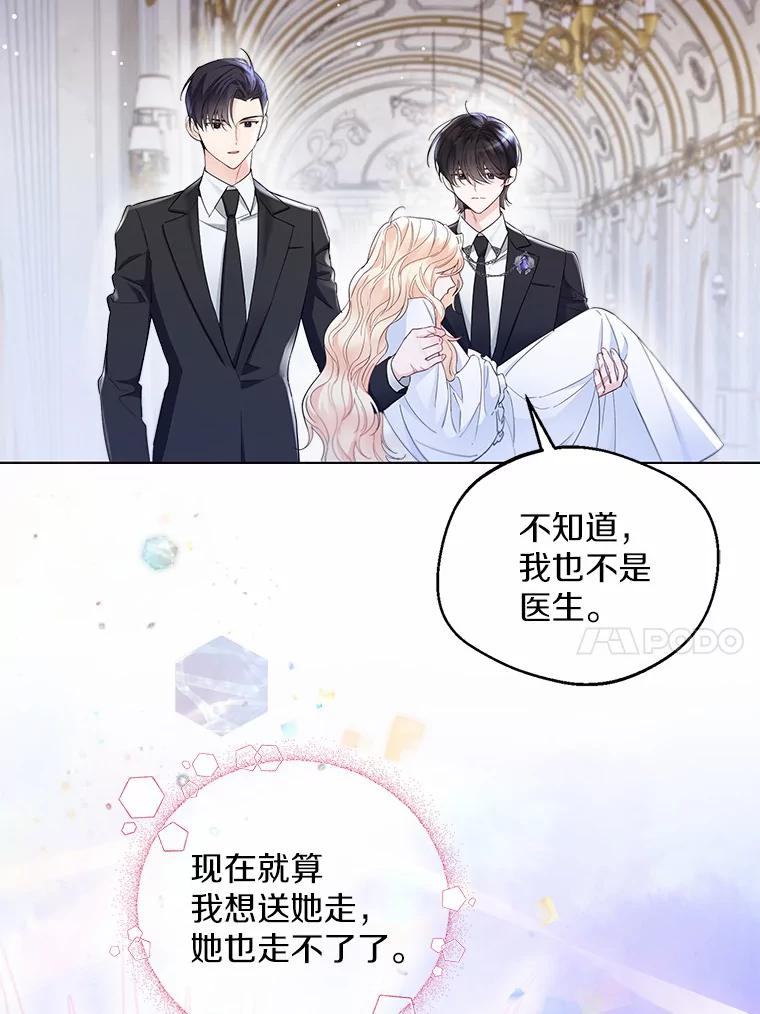 《一不小心娶了女装大佬》8.生病 第45页