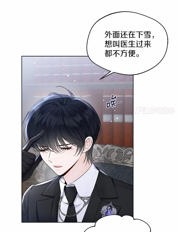 《一不小心娶了女装大佬》8.生病 第11页