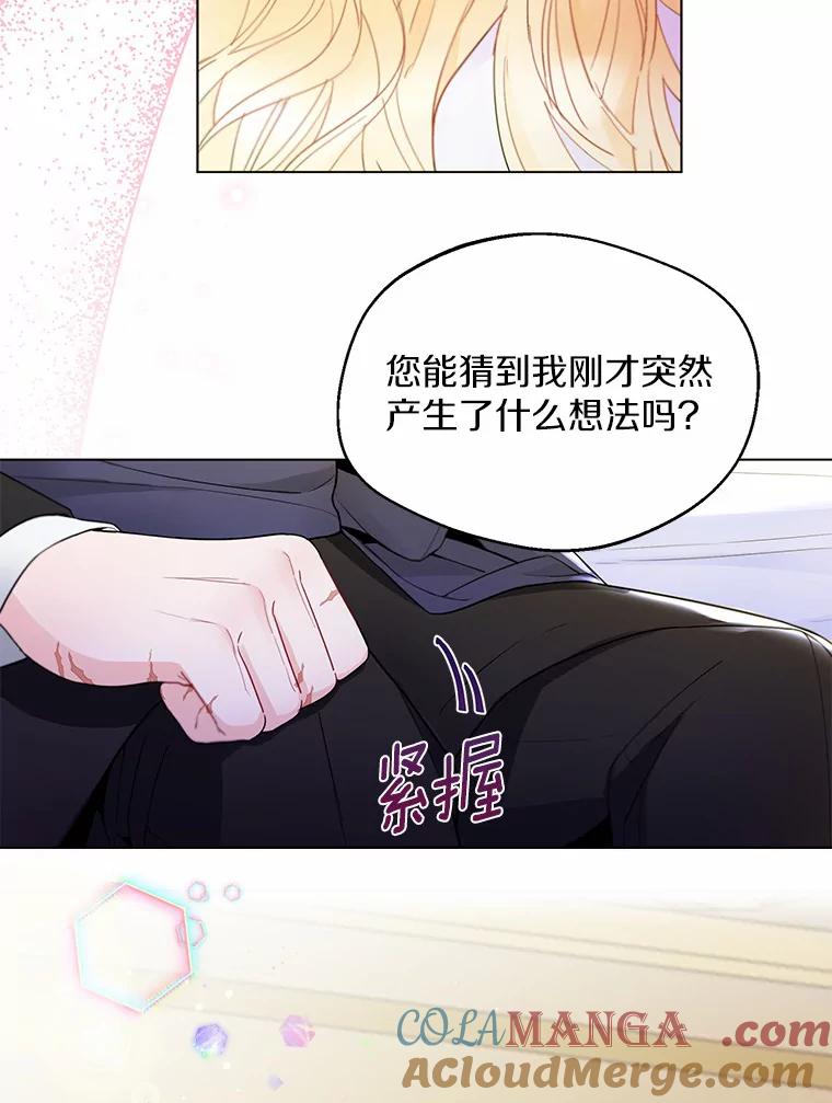 《一不小心娶了女装大佬》8.生病 第73页