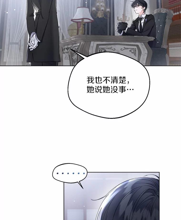 《一不小心娶了女装大佬》8.生病 第3页