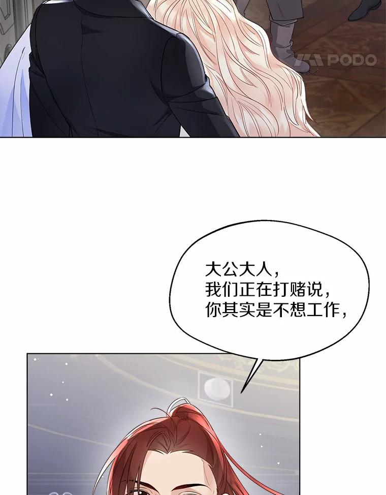 《一不小心娶了女装大佬》8.生病 第39页