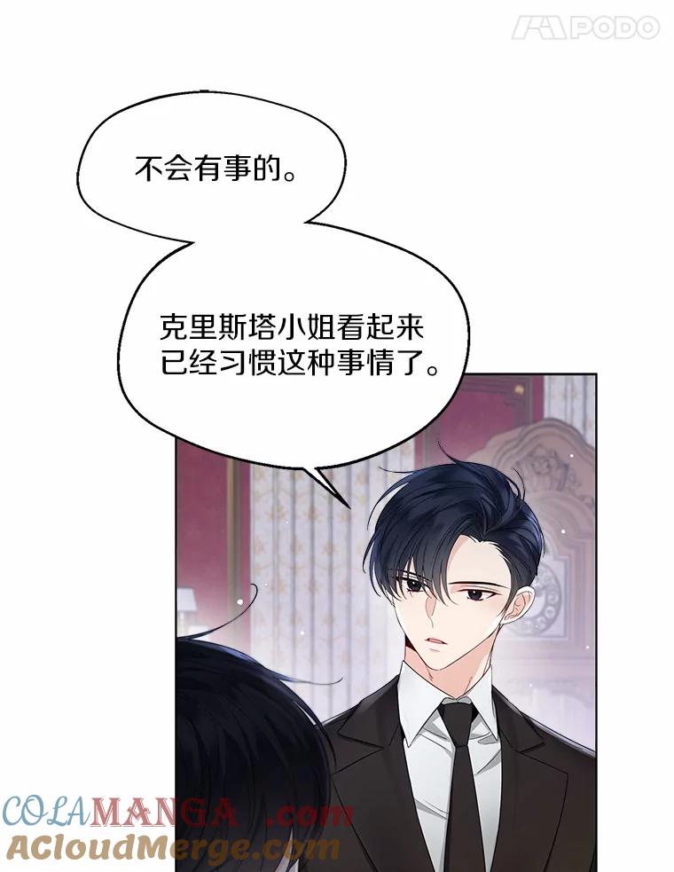《一不小心娶了女装大佬》8.生病 第52页