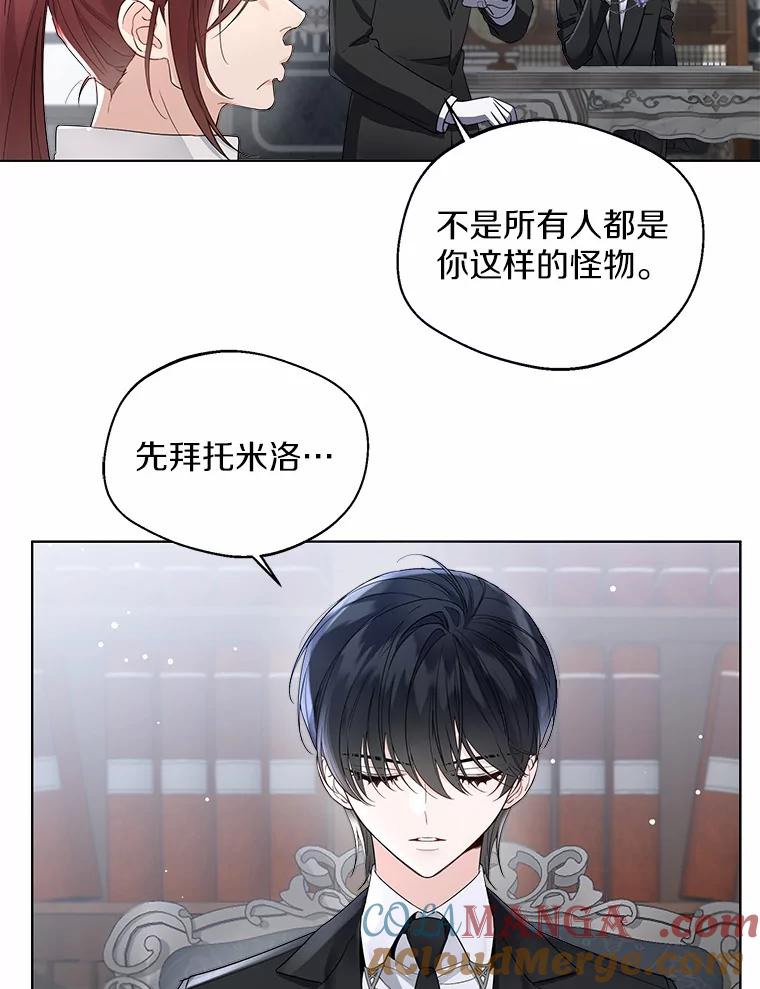 《一不小心娶了女装大佬》8.生病 第13页