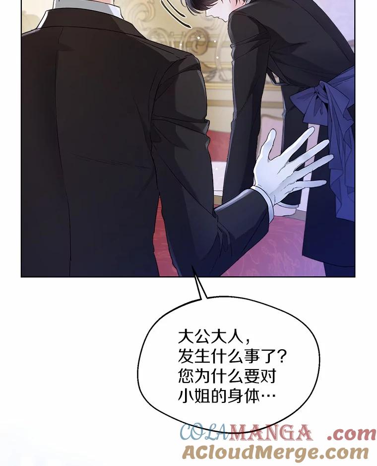 《一不小心娶了女装大佬》8.生病 第67页
