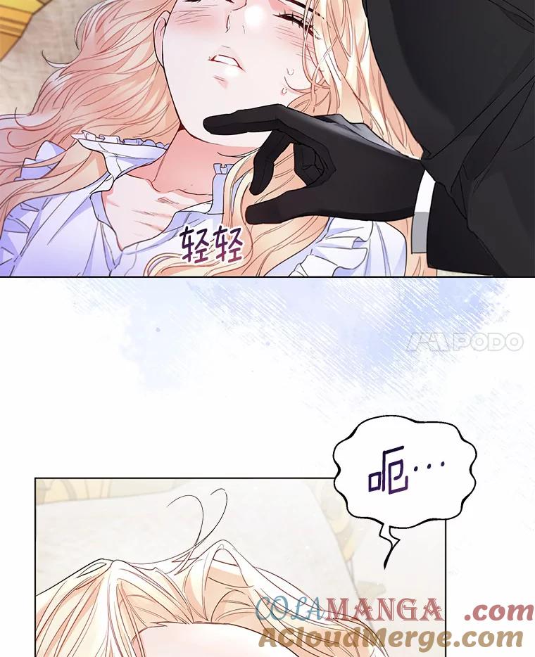 《一不小心娶了女装大佬》8.生病 第25页