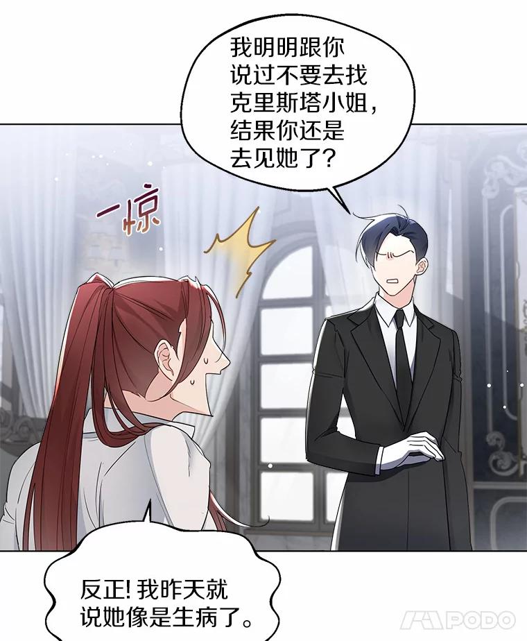 《一不小心娶了女装大佬》8.生病 第8页