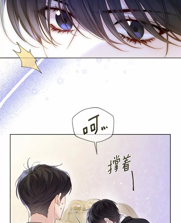 《一不小心娶了女装大佬》8.生病 第66页