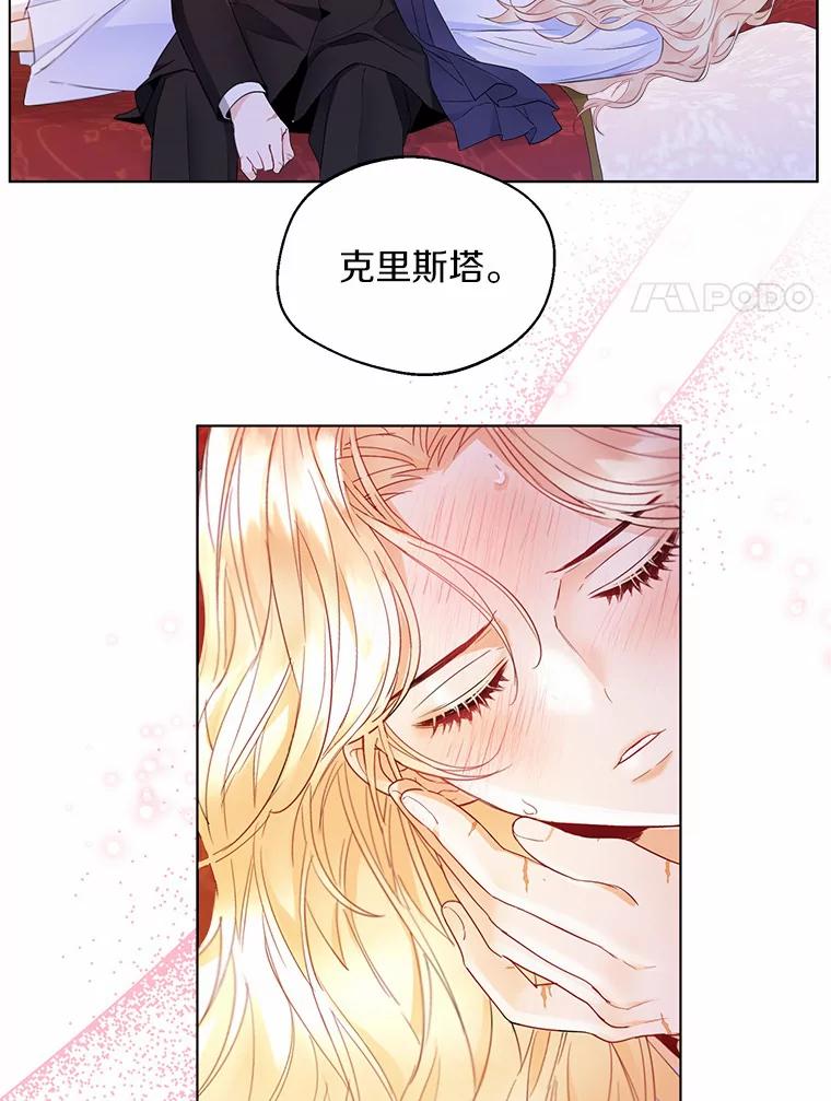 《一不小心娶了女装大佬》8.生病 第72页