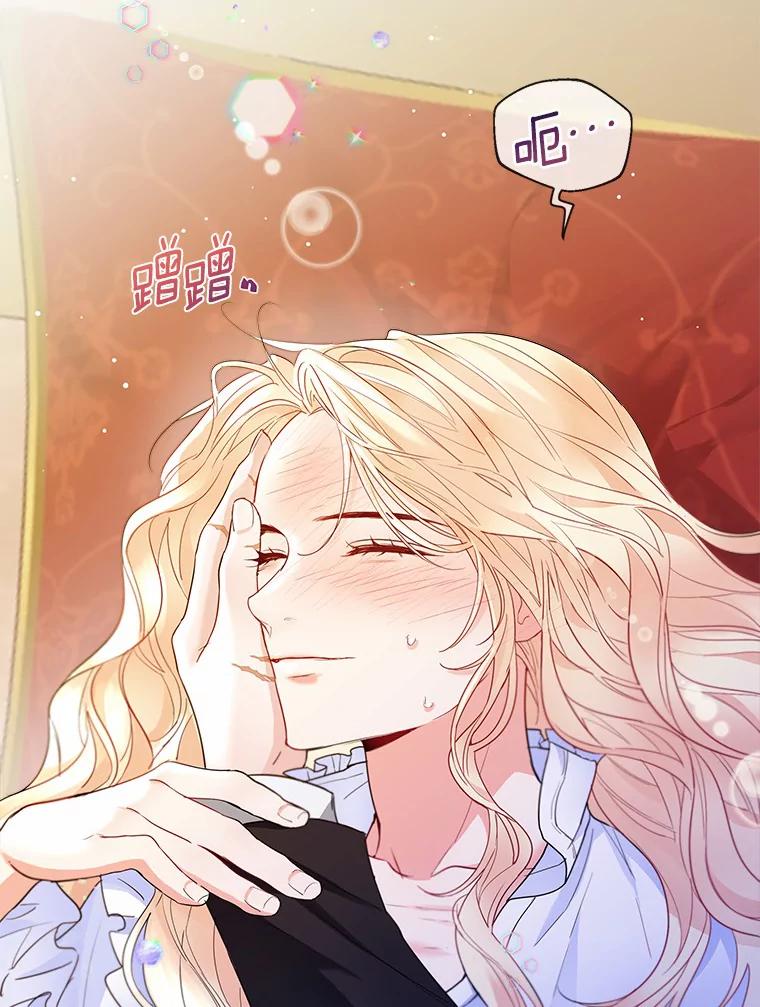 《一不小心娶了女装大佬》8.生病 第74页