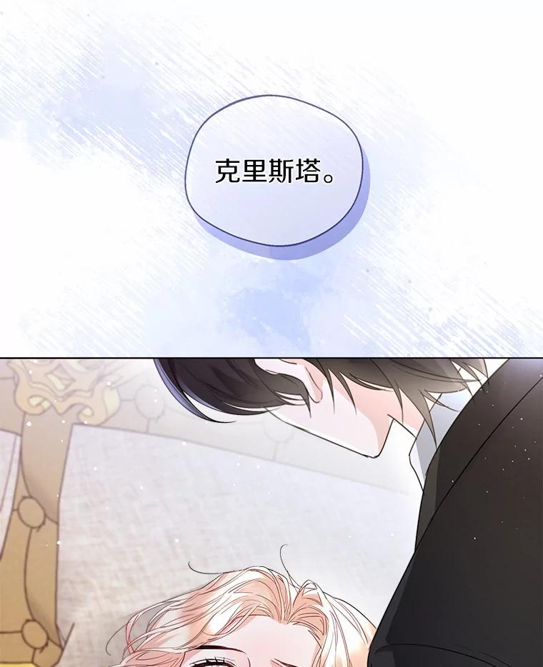 《一不小心娶了女装大佬》8.生病 第24页