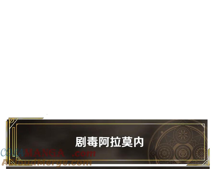 ARK：游戏新世界 第106话 剧毒的诞生 第165页