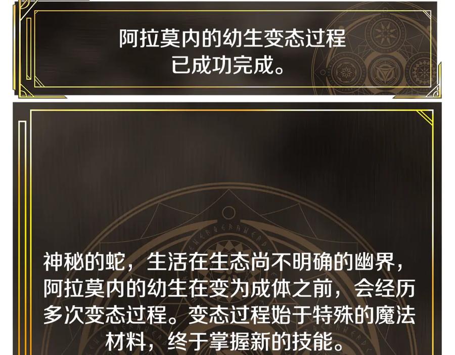 ARK：游戏新世界 第106话 剧毒的诞生 第162页