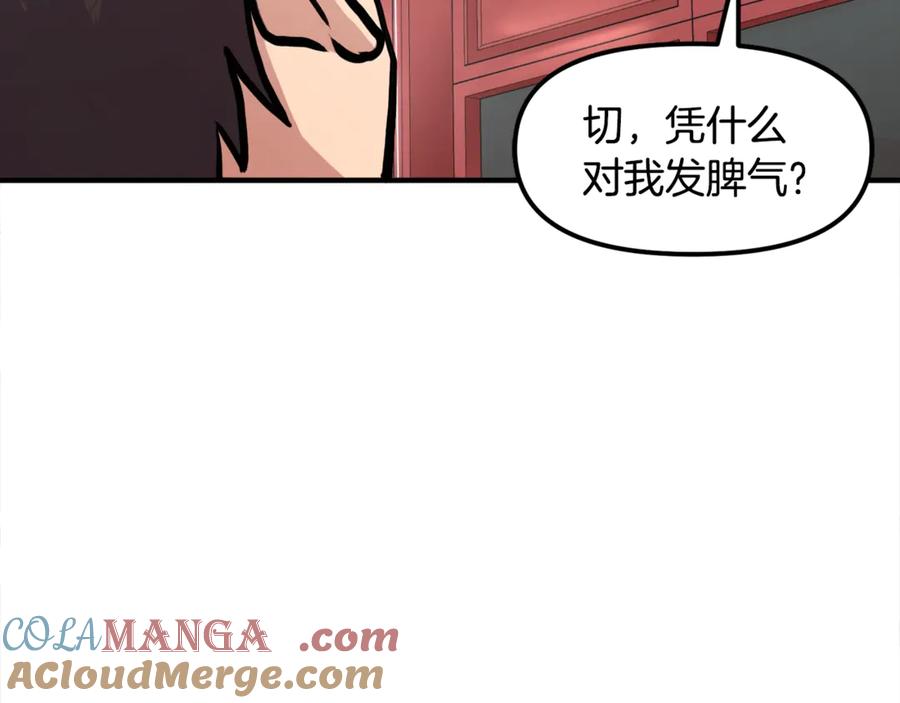 ARK：游戏新世界 第106话 剧毒的诞生 第105页