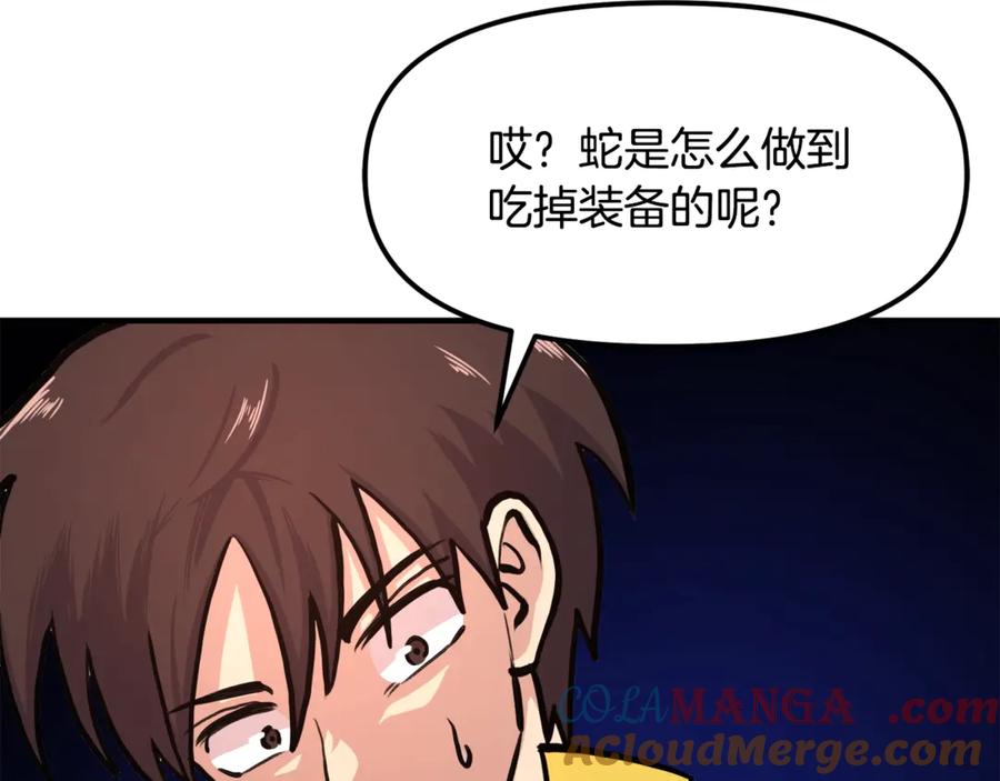ARK：游戏新世界 第106话 剧毒的诞生 第109页