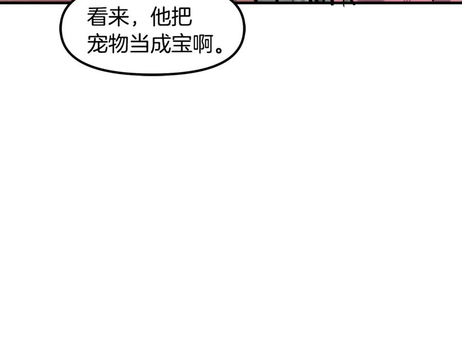ARK：游戏新世界 第106话 剧毒的诞生 第156页