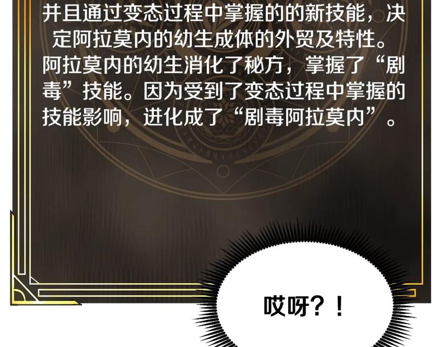 ARK：游戏新世界 第106话 剧毒的诞生 第163页