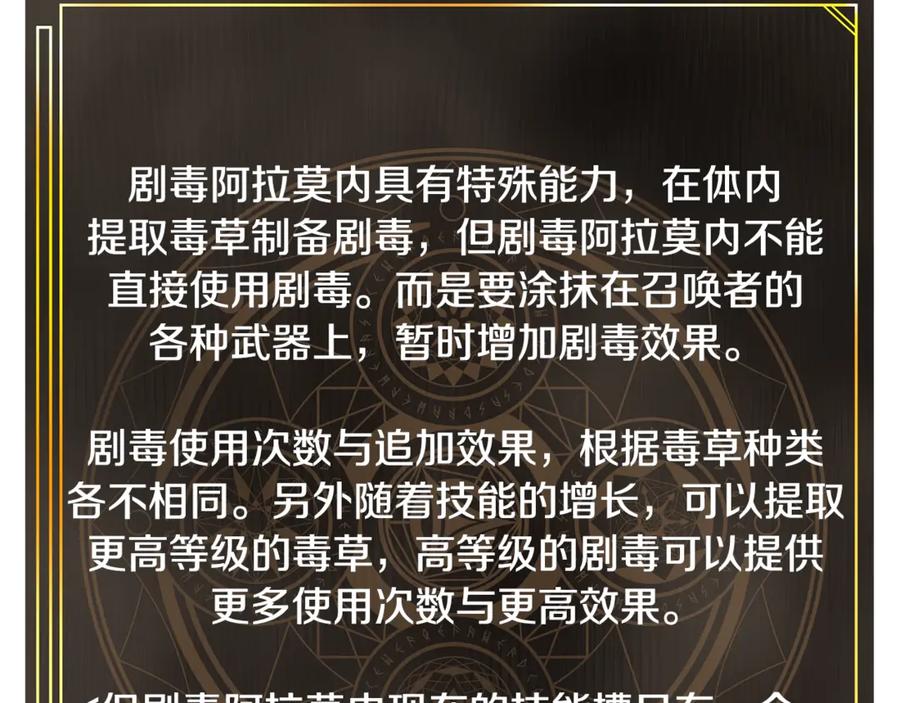 ARK：游戏新世界 第106话 剧毒的诞生 第166页