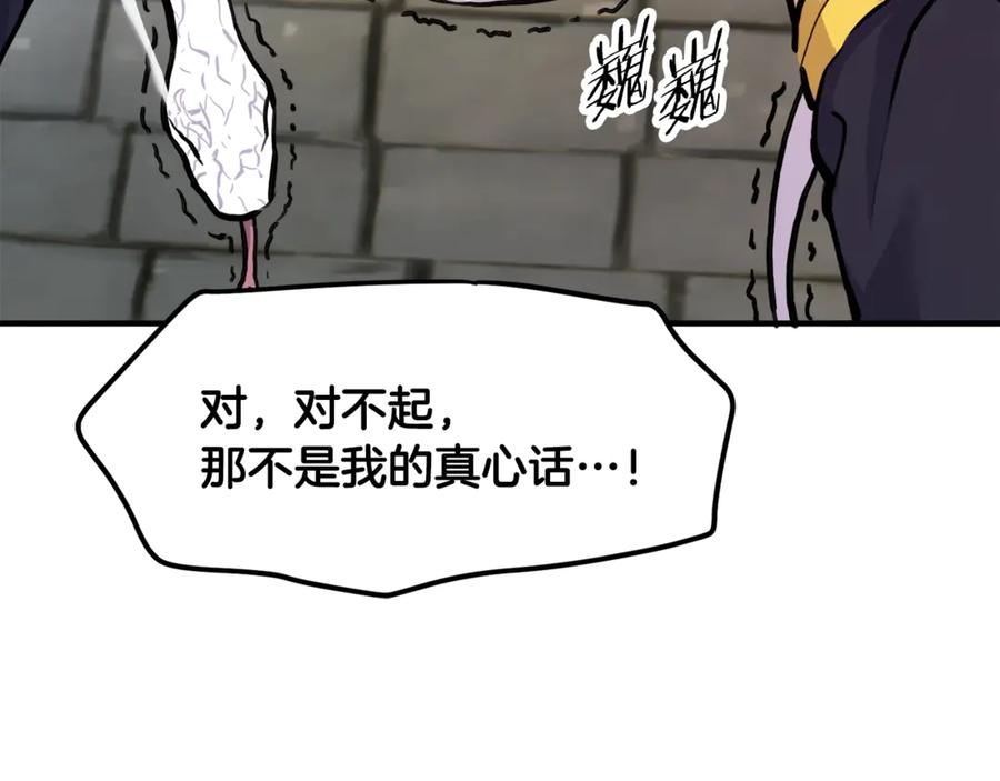 ARK：游戏新世界 第106话 剧毒的诞生 第128页