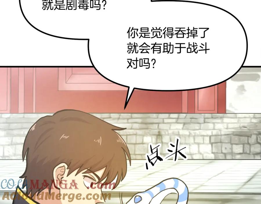 ARK：游戏新世界 第106话 剧毒的诞生 第173页