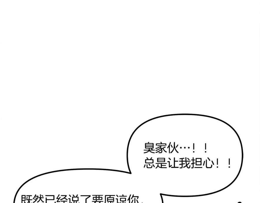 ARK：游戏新世界 第106话 剧毒的诞生 第176页