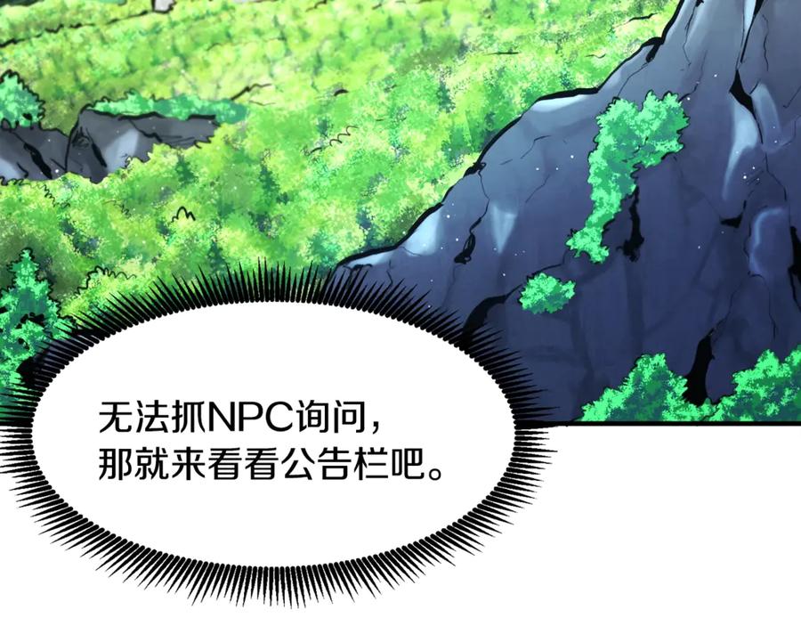 ARK：游戏新世界 第106话 剧毒的诞生 第194页