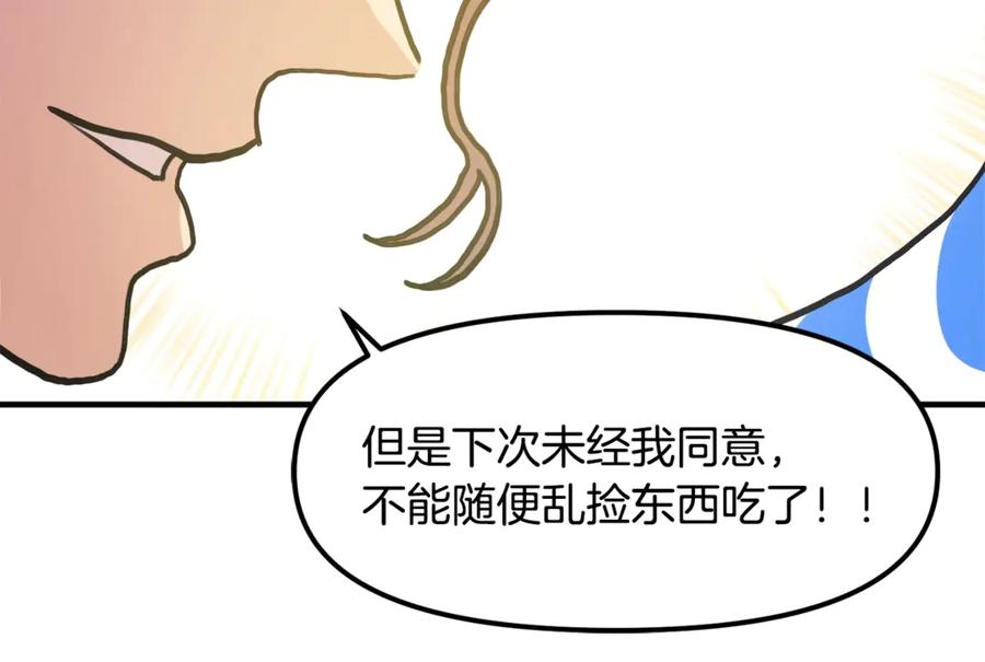 ARK：游戏新世界 第106话 剧毒的诞生 第178页