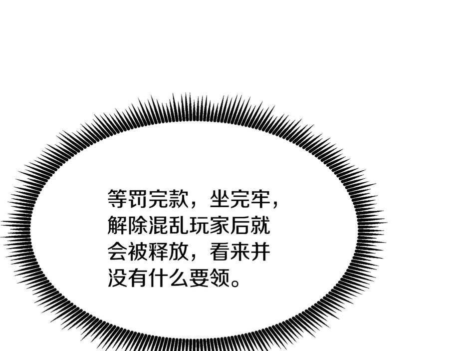 ARK：游戏新世界 第106话 剧毒的诞生 第206页