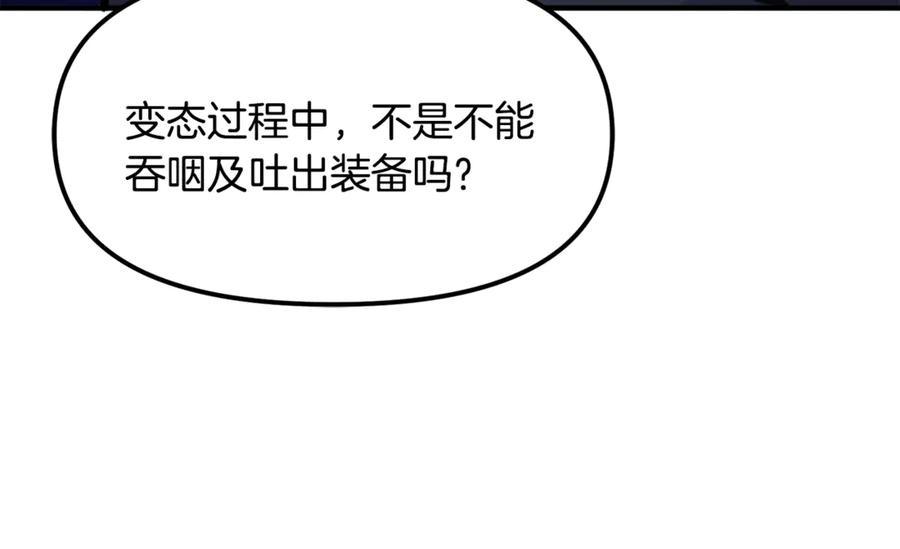 ARK：游戏新世界 第106话 剧毒的诞生 第111页