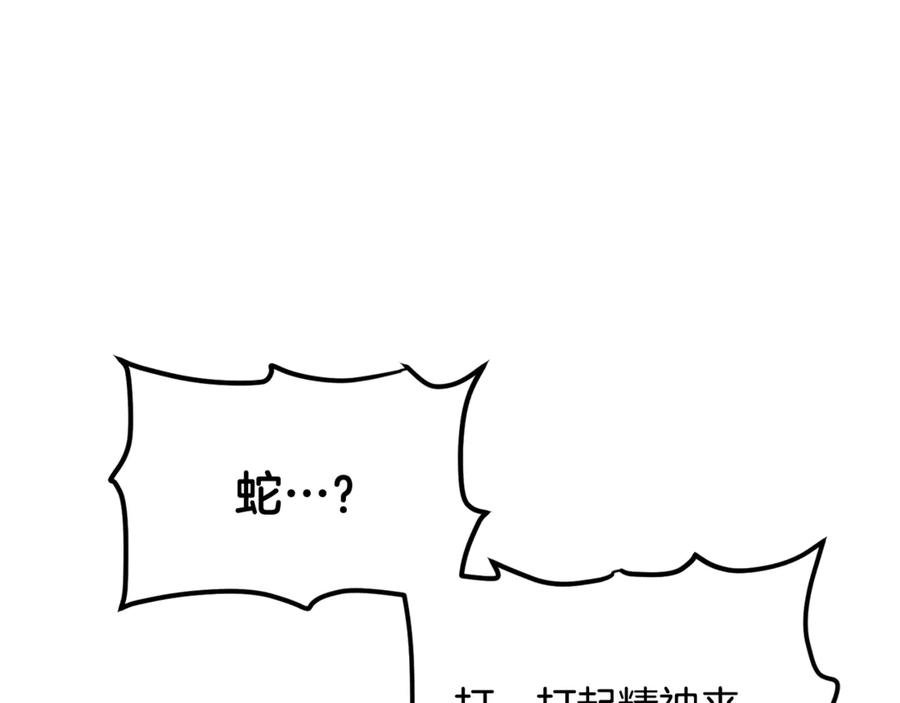 ARK：游戏新世界 第106话 剧毒的诞生 第126页