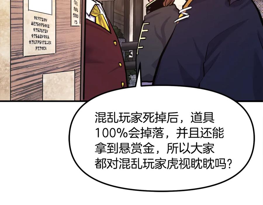 ARK：游戏新世界 第106话 剧毒的诞生 第218页