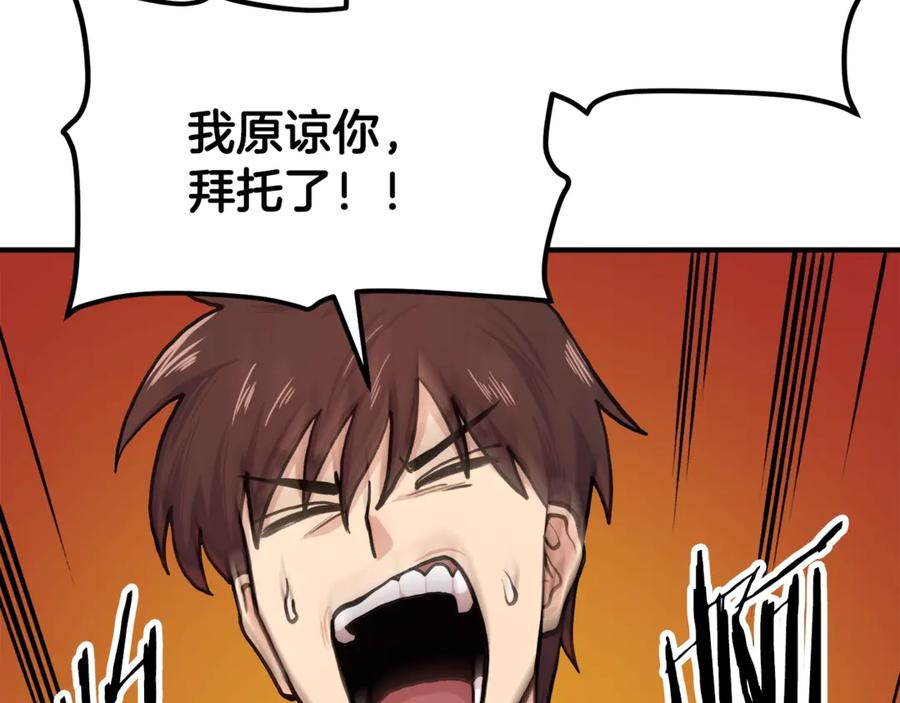 ARK：游戏新世界 第106话 剧毒的诞生 第132页