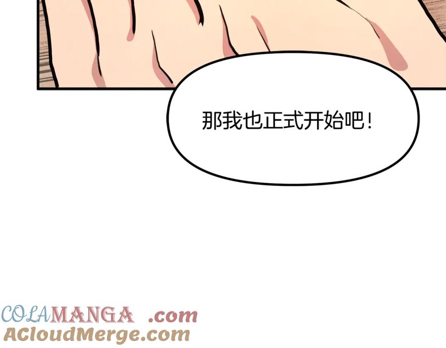 ARK：游戏新世界 第106话 剧毒的诞生 第221页