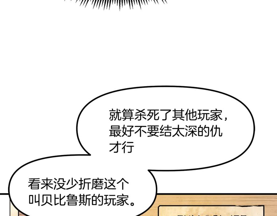 ARK：游戏新世界 第106话 剧毒的诞生 第207页