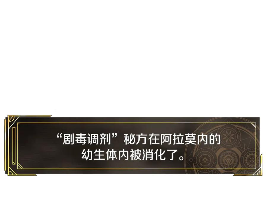 ARK：游戏新世界 第106话 剧毒的诞生 第160页