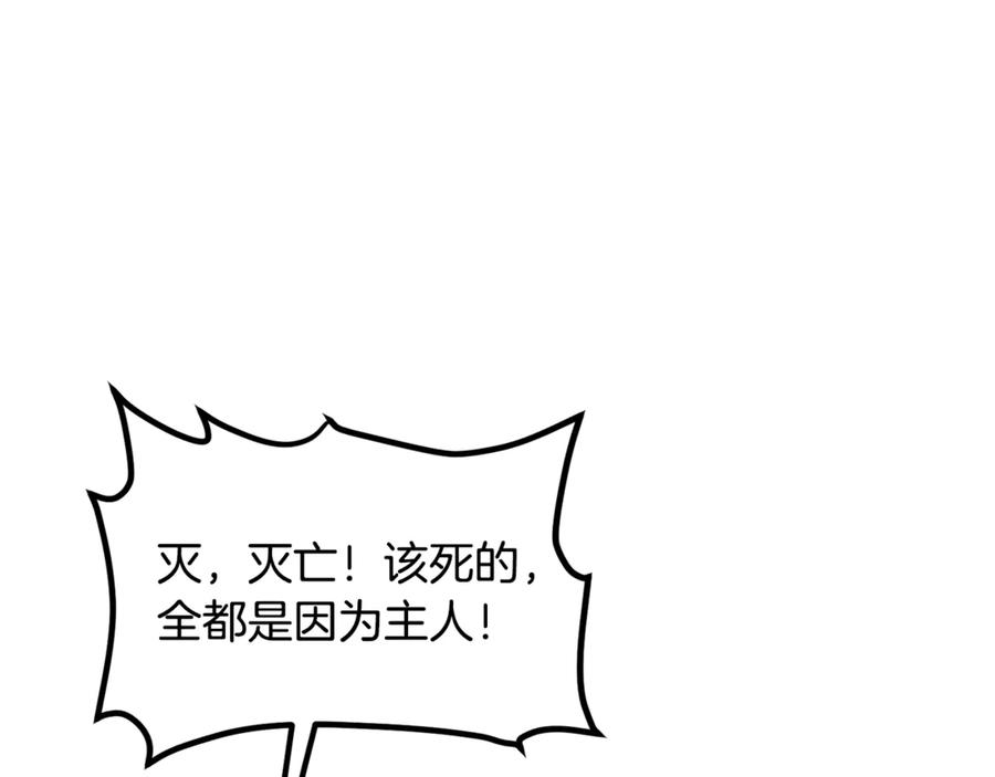 ARK：游戏新世界 第106话 剧毒的诞生 第118页
