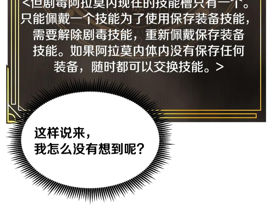 ARK：游戏新世界 第106话 剧毒的诞生 第167页