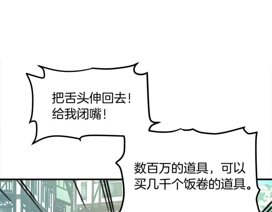 ARK：游戏新世界 第106话 剧毒的诞生 第96页