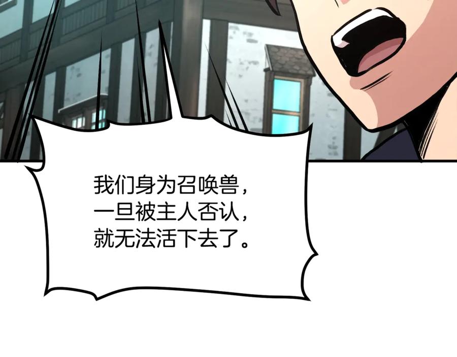 ARK：游戏新世界 第106话 剧毒的诞生 第120页