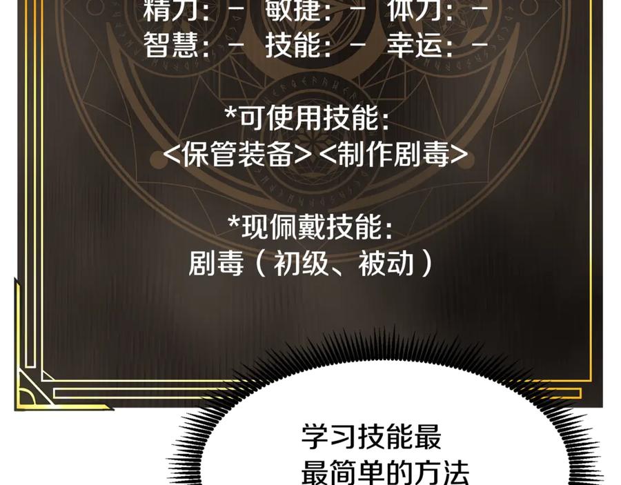 ARK：游戏新世界 第106话 剧毒的诞生 第170页