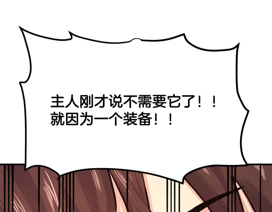 ARK：游戏新世界 第106话 剧毒的诞生 第122页