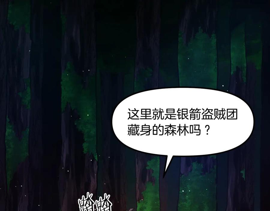 ARK：游戏新世界 第107话 银箭盗贼团偷袭 第4页