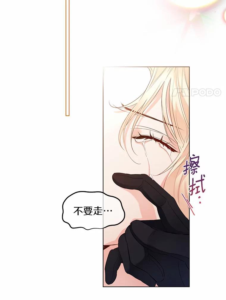 《一不小心娶了女装大佬》9.确认 第94页