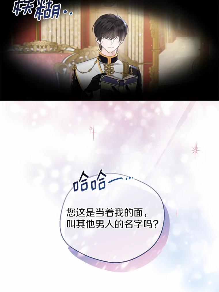 《一不小心娶了女装大佬》9.确认 第96页