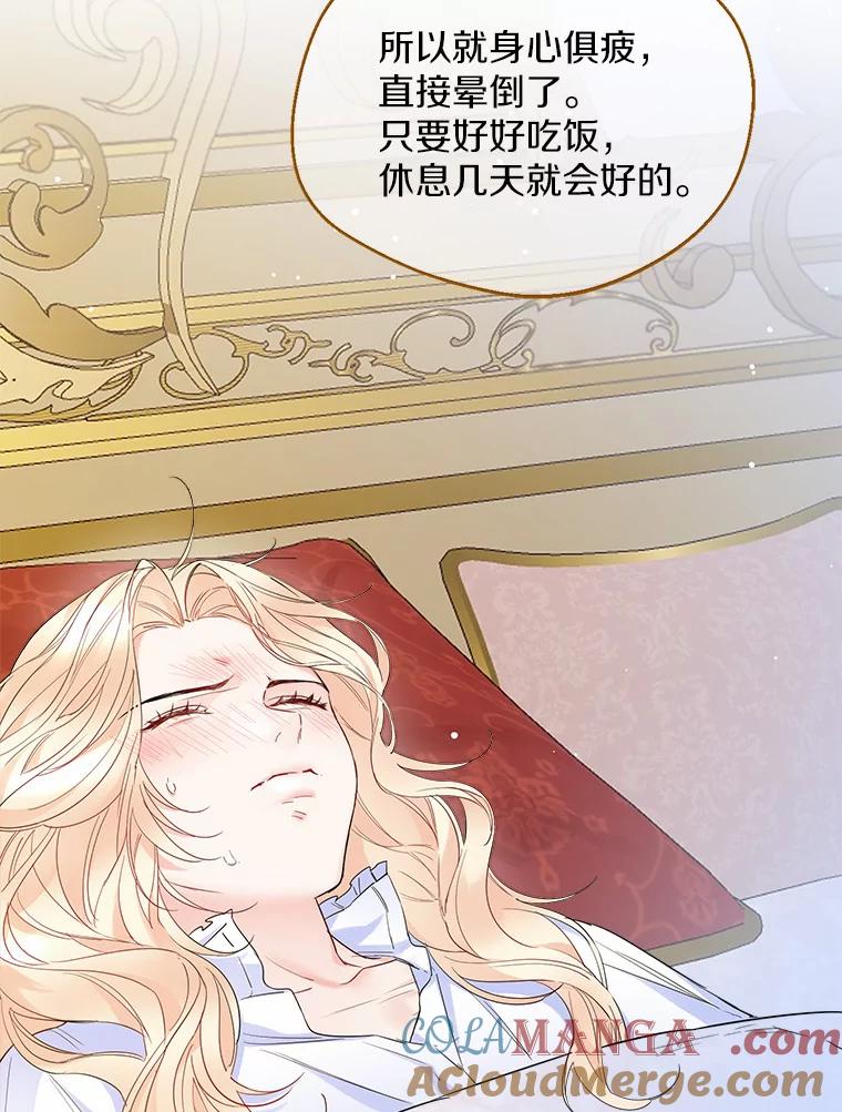 《一不小心娶了女装大佬》9.确认 第5页