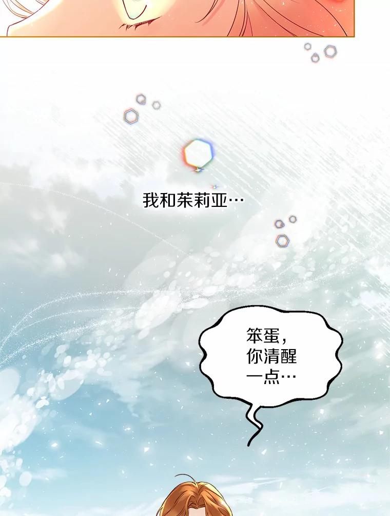 《一不小心娶了女装大佬》9.确认 第86页