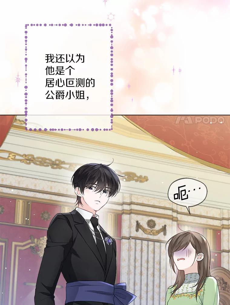 《一不小心娶了女装大佬》9.确认 第68页